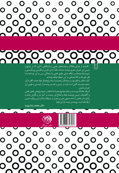 جریان شناسی شعر دهه ی هفتاد